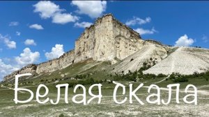 Белая скала, Крым. На машине к пику Белой скалы.