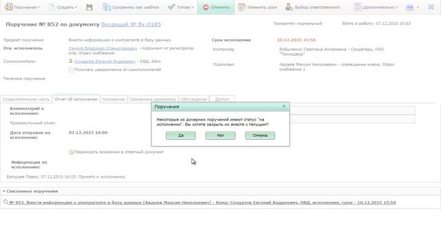 «Логика СЭД». Контроль исполнения поручений смотреть онлайн