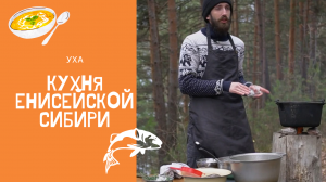Уха по-енисейски, вкусно и просто