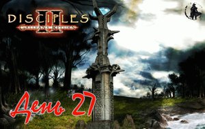 Disciples 2. Полное прохождение. Варвары (часть 27)