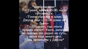 ФФ//НАМДЖИНЫ/ЮНМИНЫ/ВИГУКИ/ "Как такое возможно?" Часть 2/~