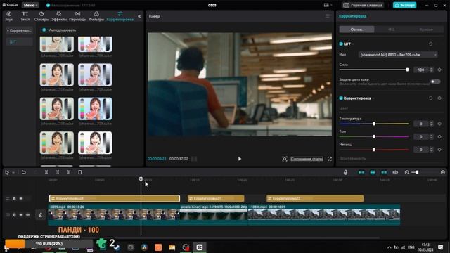 Монтаж в программе  Cupcut