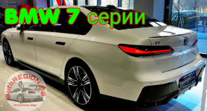 2023 BMW 7 серии - роскошный и современный седан. Обзор Немецкого автомобиля.