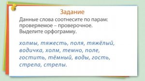 правописание слов с безударным гласным звуком в корне  видеоурок  по русскому языку 2  класс