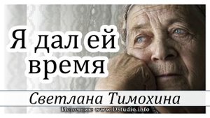 ✔"Я дал ей время" - христианский рассказ. Светлана Тимохина МСЦ ЕХБ