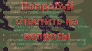 Это надо знать! Гражданская оборона России