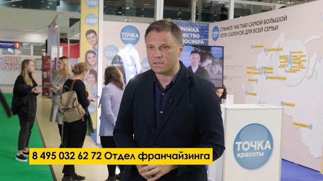 Точка Красоты на выставке франшиз Buy Brand 2021/ инвестиции, окупаемость, чистая прибыль, отзыв.