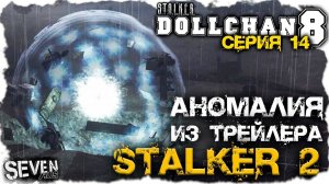 ИССЛЕДОВАНИЕ НОВЫХ ВИДОВ АНОМАЛИЙ ► CALL OF CHERNOBYL - Dollchan 8: Infinity. Серия 14