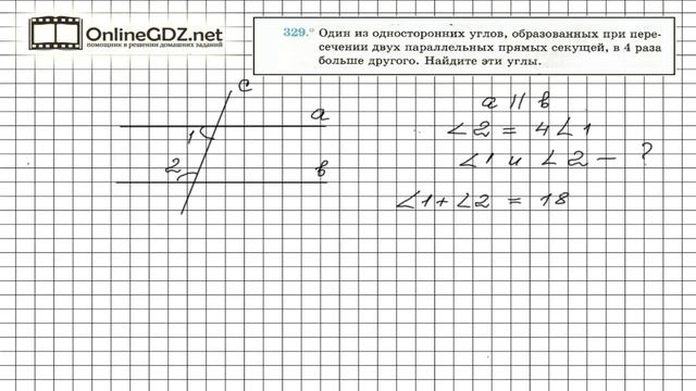 Задание №329 - ГДЗ по геометрии 7 класс (Мерзляк) смотреть онлайн