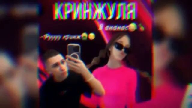 Кринжуля 1 час #квин #роблоксквин #рб #роблокс #трек #1час