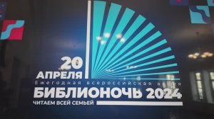 «Библиосумерки»-2024 в Рязанской областной детской библиотеке