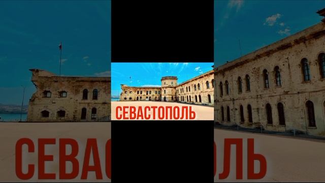 Семейный видеомарафон Россия - Севастополь 10 лет 3