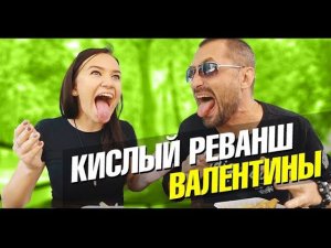 Мы любовники? Кислый реванш Валентины. Вызов принят. Угараем в Минске. Лайф влог ft. Дрим энд Трэвел