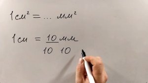 № 9. Квадратные метры, сантиметры и т.д. (4 класс)