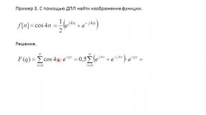Теория автоматического управления. Лекция 3. Дискретные САУ. ДПЛ и Z-преобразование