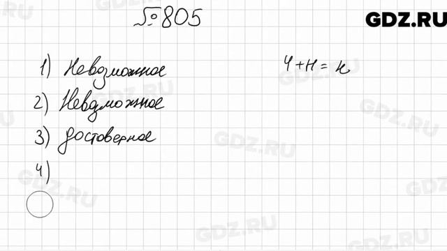 № 805 - Математика 6 класс Мерзляк