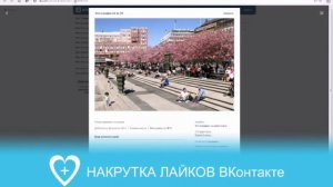 Как накрутить лайки Вконтакте а так-же ask.fm. всегда Втопе