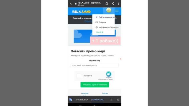 Промо-коды в rblx.land!!Как получить робаксы?Легко и бистро??