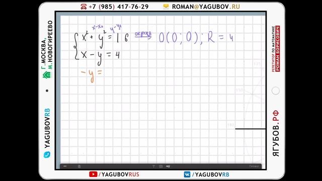 Ягубов.РФ — ЗАНЯТИЕ С УЧЕНИКОМ 9-ГО КЛАССА (АРТУР) В 2017 ГОДУ ◆ №12.395 смотреть онлайн
