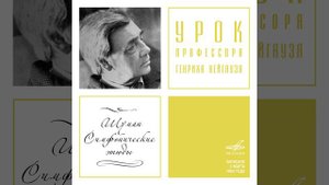 Симфонические этюды, соч. 13: Этюд II. Вар. 2 – Andante