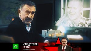 «Чёрное лицо» | Фильм из цикла «Следствие вели…» с Леонидом Каневским