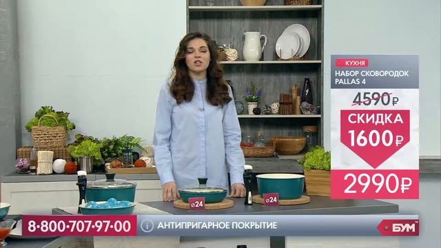 Набор посуды Pallas смотреть онлайн