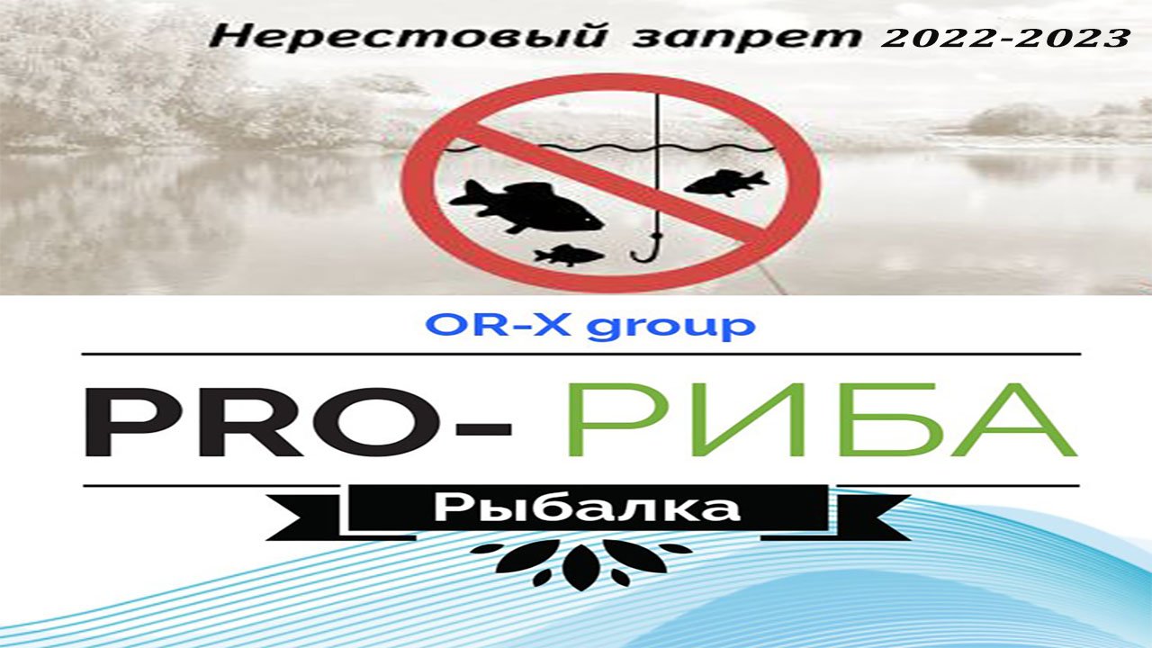 Запрет на рыбалку в казахстане