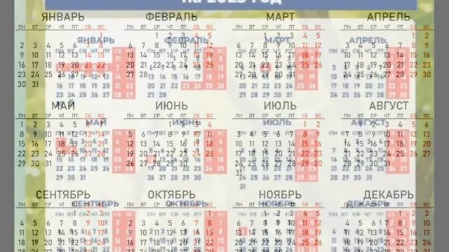 Календарь на 2023 год