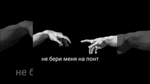 дкт - не бери меня на понт