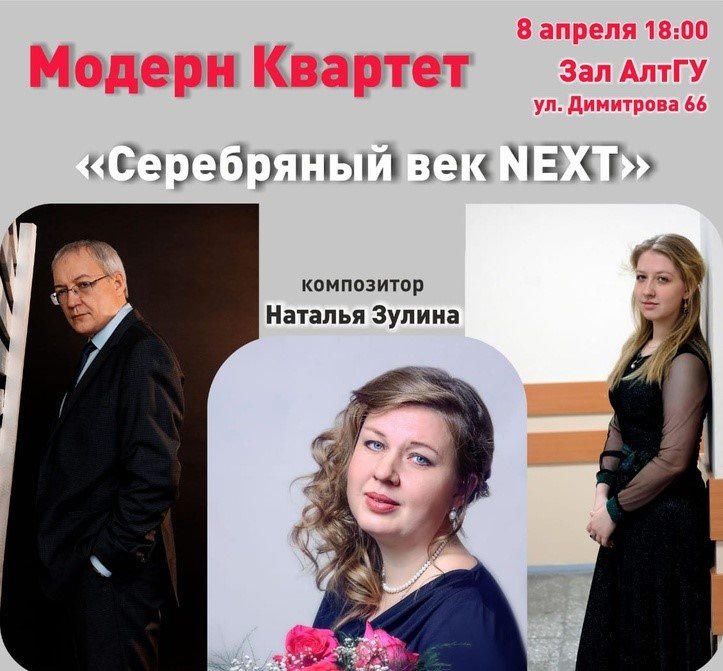 Концерт «Серебряный век Next»