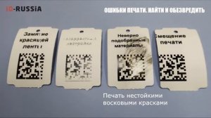 Ошибки при печати кода DataMatrix на бирках. Найти и обезвредить