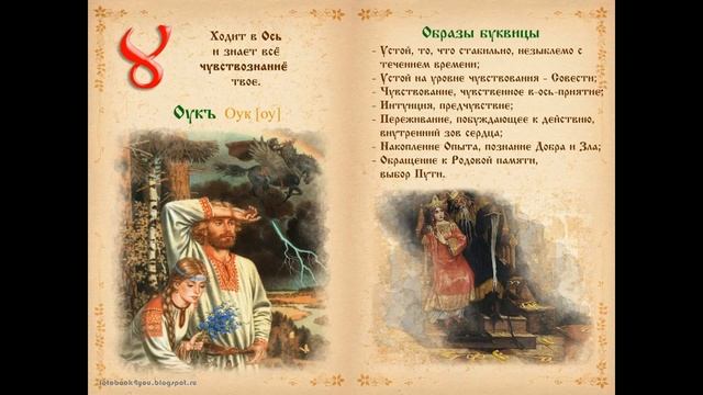 Славянская азбука и её значение