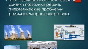 Физика Урок 1 Роль физики в современном мире ЕМН