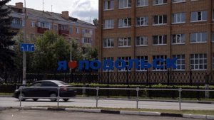 Мой Подольск. Первое видео о Подольске.