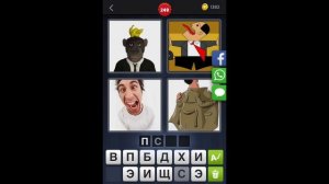 4 фотки 1 слово - ответы 249 уровень [HD] (iphone, Android, IOS)