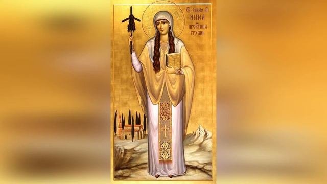 Святая Равноапостольная Нина и ее Крест. Грузия