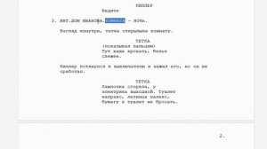 Сценарий оформление или Как оформить сценарий