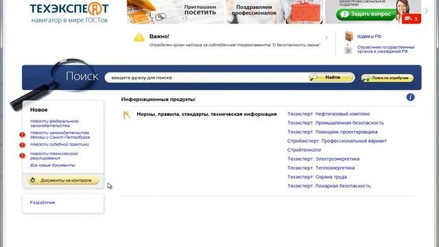 Системы Техэксперт: Знакомство с главной страницей программного комплекса
