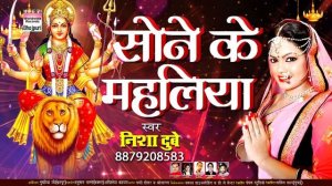 Sone Ke Mahaliya | MAIYA MORI DULRI | BHOJPURI DEVI GEET 2017 | HD VIDEO