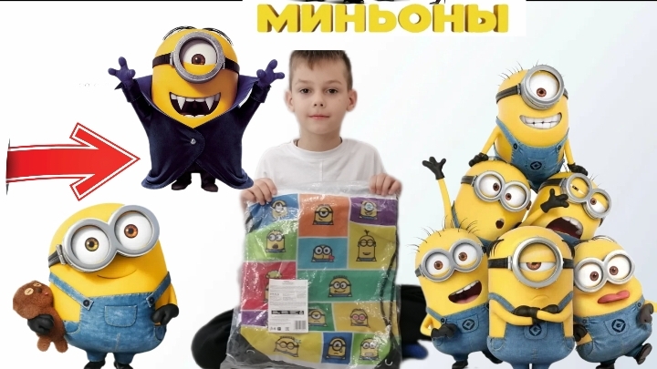 Крутой мешок для сменки или для чего угодно) Миньоны. Купить в магнит-косметик. ОБЗОРЫШ смотреть онлайн