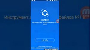 Как пользоваться SHAREit
