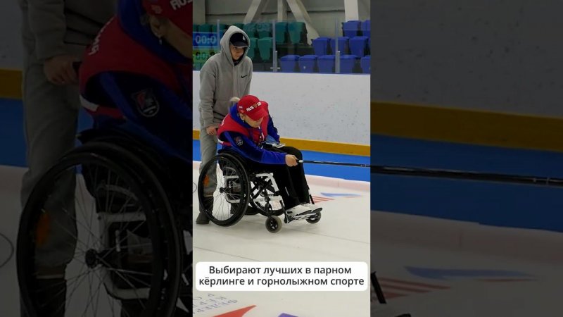 В Южно-Сахалинске проходят Зимние игры Паралимпийцев по кёрлингу на колясках среди смешанных пар