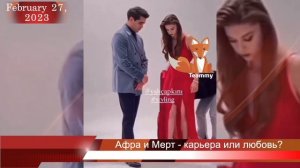 Афра Сарачоглу и Мерт Языджыоглу - карьера или любовь?