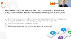 Запись вебинара «Как увеличить конверсию стоматологии за счет оптимизации работы администратора»