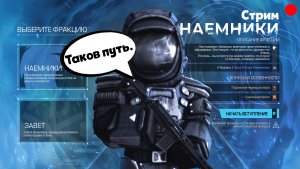 STALCRAFT в 2023 ► Прохождение: Наемники #1 Таков путь.