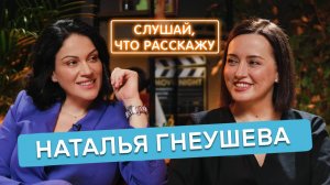 Наталья Гнеушева — как находить звёзд