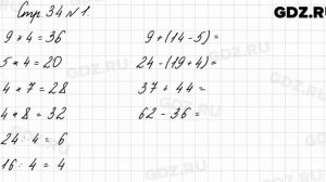 Стр. 34 № 1 - Математика 3 класс 1 часть Моро