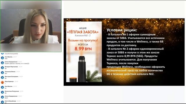 Поздравительный вебинар/ звёзды каталога № 2/новинки Oriflame смотреть онлайн
