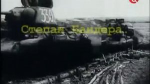 Д/ф Степан Бандера Рассекреченная жизнь