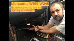 Делаем подсветку для ног Mercedes W169 W245